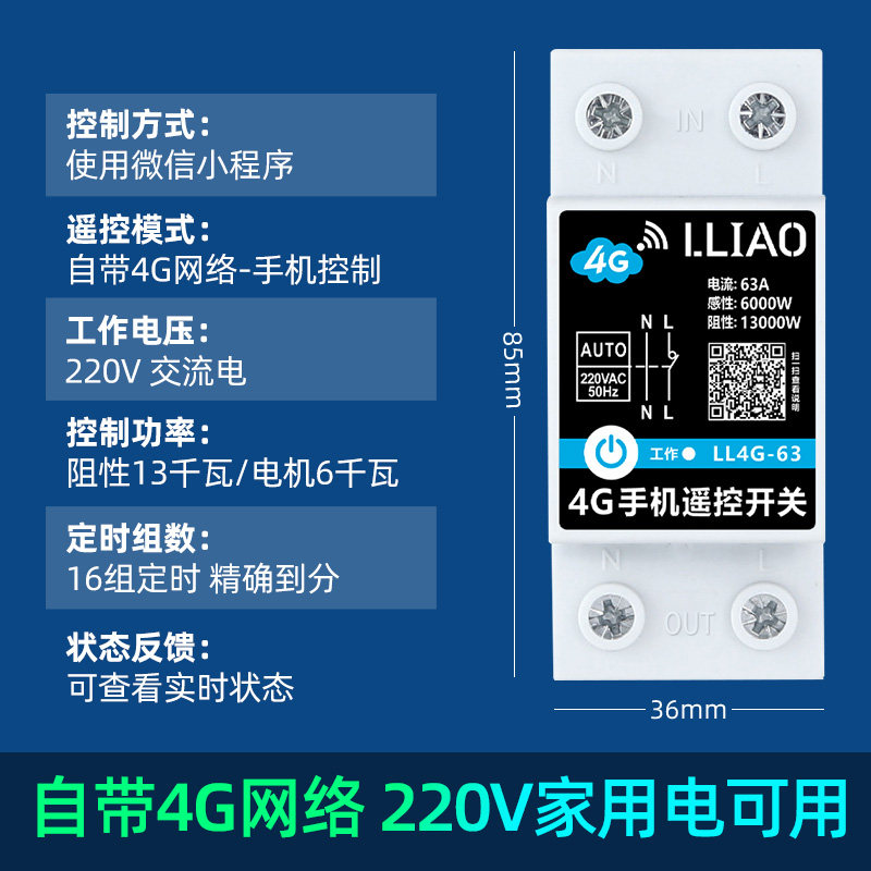 12V直流4G手机远程遥控开关智能无线控制器大功率路灯电源时控24V,工业油品/胶粘/化学/实验室用品,实验室漏斗,淘宝优惠券,粉丝福利购,淘宝优惠卷