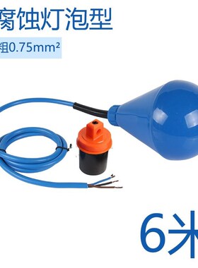 ENM-10灯泡大水滴形浮球开关液位水位控制器耐腐蚀自动污水泵球阀