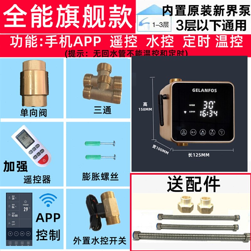 回水器热水循环系统家用智能空气能零冷水热水器全自动变频回水泵