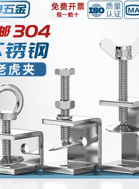 304不锈钢老虎卡子 U型夹 C型夹 钢管方形夹具手拧吊环夹紧器开口