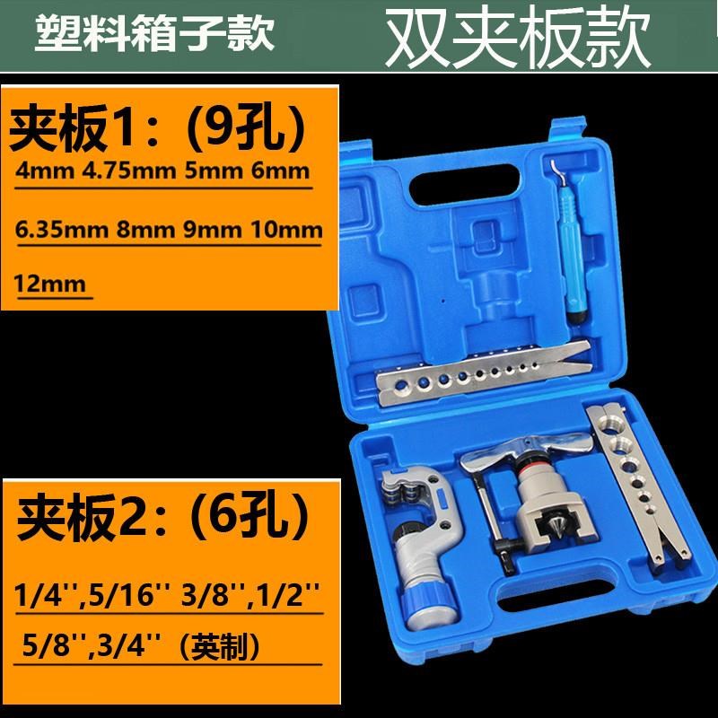 9孔偏心扩管器N809Q空调汽修细管4mm5mm 刹车油管铜管扩喇口工具