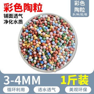 彩色陶粒养花铺面石水培盆栽垫底石头透气多肉鱼缸七彩陶粒球底部