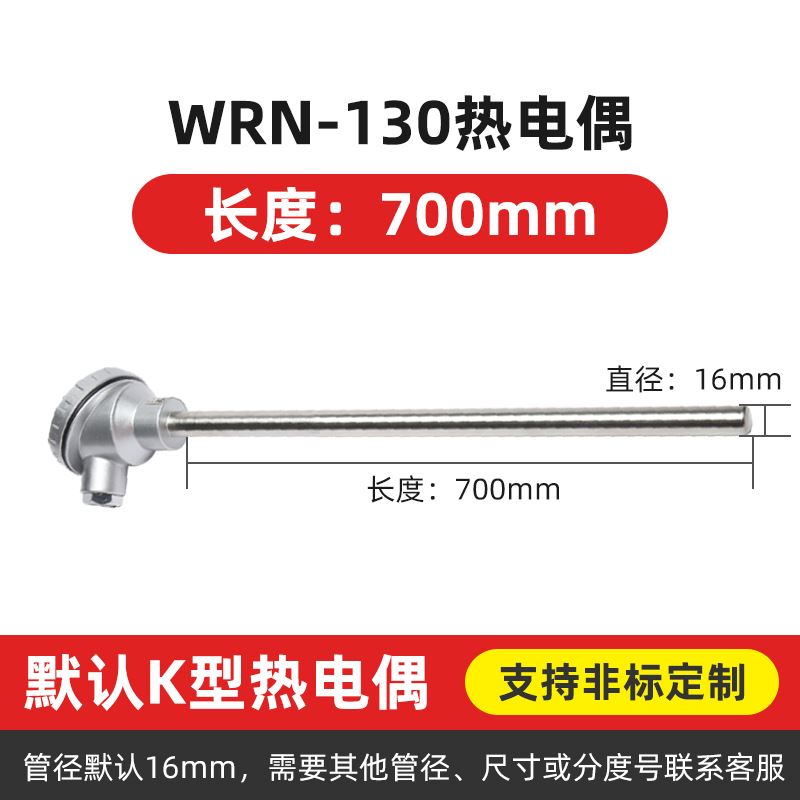 K型高温热电偶探头2520不锈钢WRN-130/230砖窑炉温度传感器1300度
