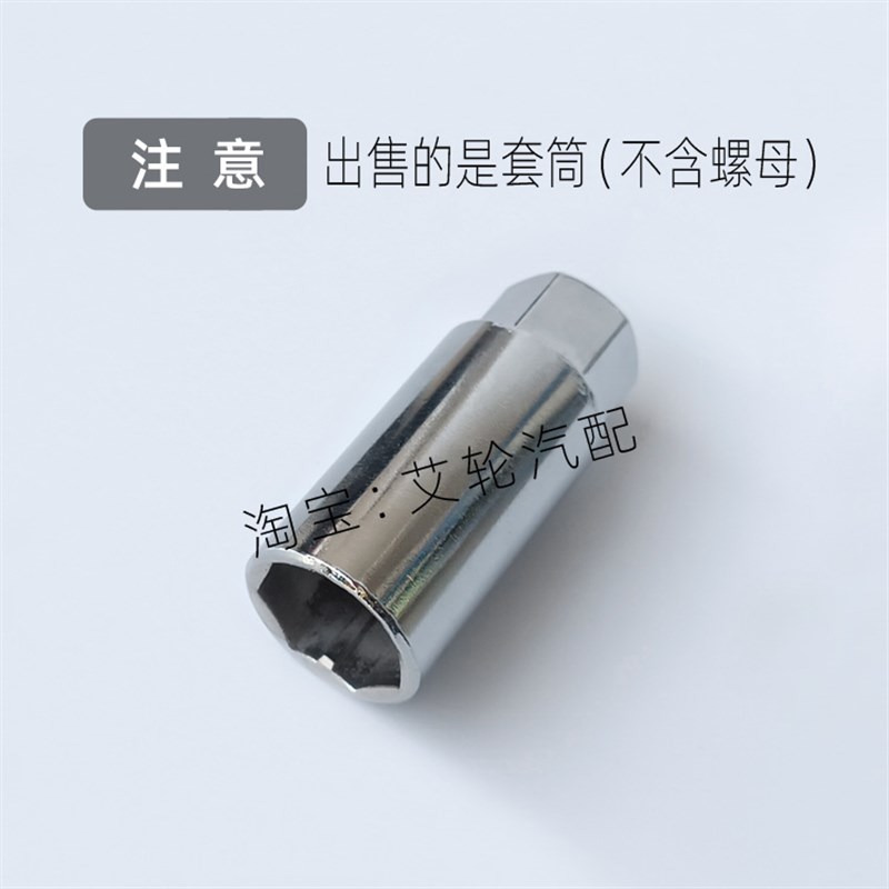 铝合金七角缺口轮毂螺丝套筒约20.5F直径防盗卡槽螺母套筒轮胎扳