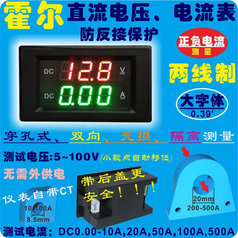 YB4835HVA DC5-100V霍尔电压电流表 直流数显 数字电压表电流表头