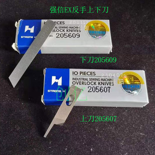 反手锁边机刀片 反手拷边机上刀下刀EX款 747款 飞马款通用型配件