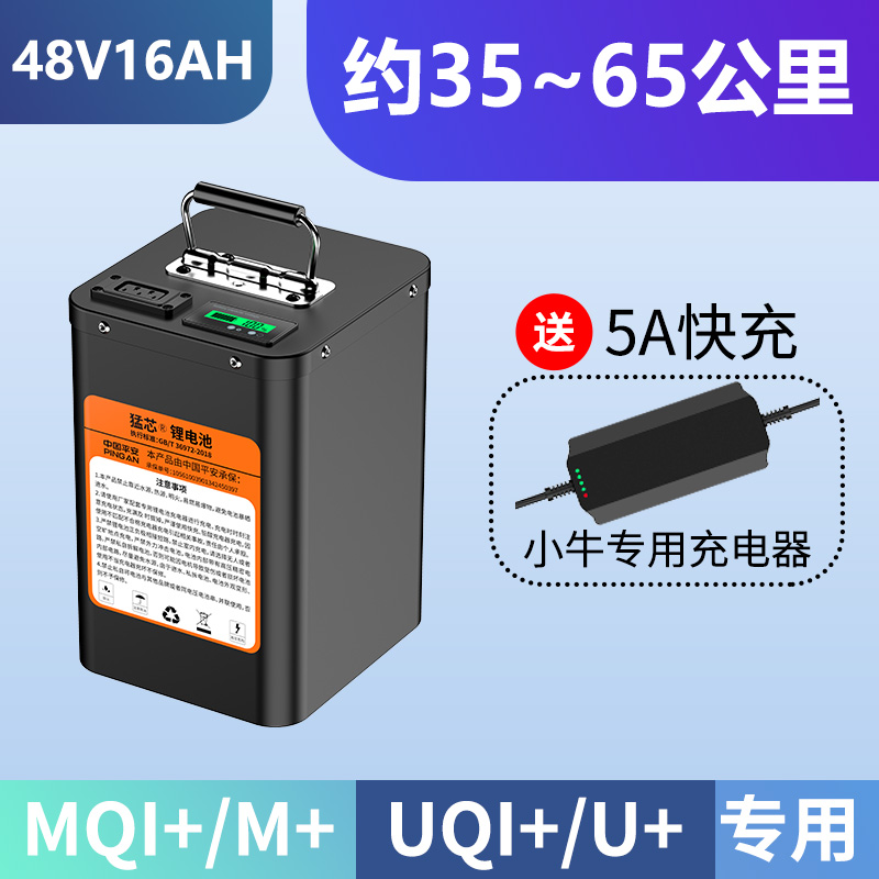 小牛锂电池48v电动车u+b直上u2/m+/uqi/u1/m1/us宁德mqi2时代mqis