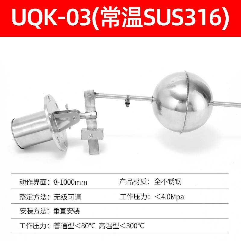 304不锈钢浮球 UQK-01 UQK-02UQK-03液位控制器水位开关浮球开关