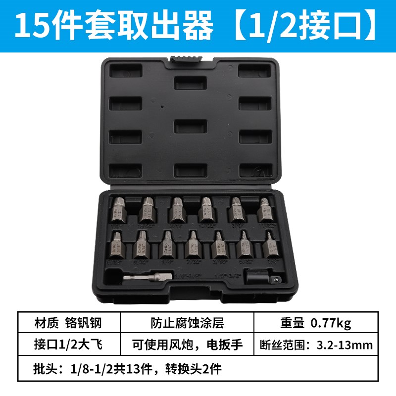 断丝取出器电动扳手专用反牙断头螺丝取出器取丝器汽修大飞套装