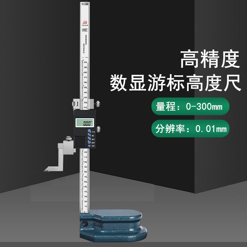 桂量数显高度尺划线尺电子划线尺画线尺0-300可装夹杠杆表百分表