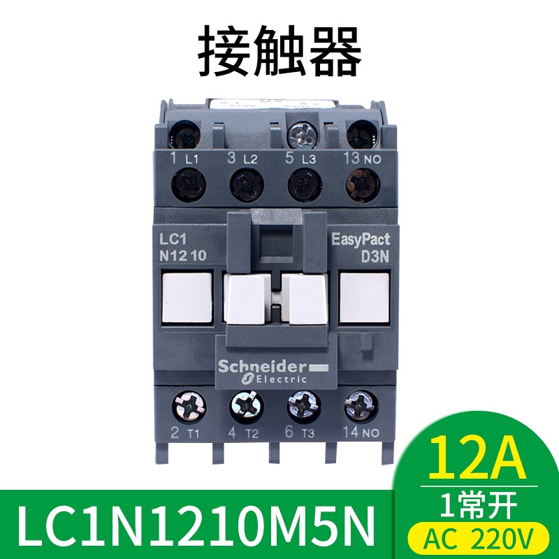 施耐德三极交流接触器9A LC1N0910M5N 0901F5N Q5N 220V110V380V