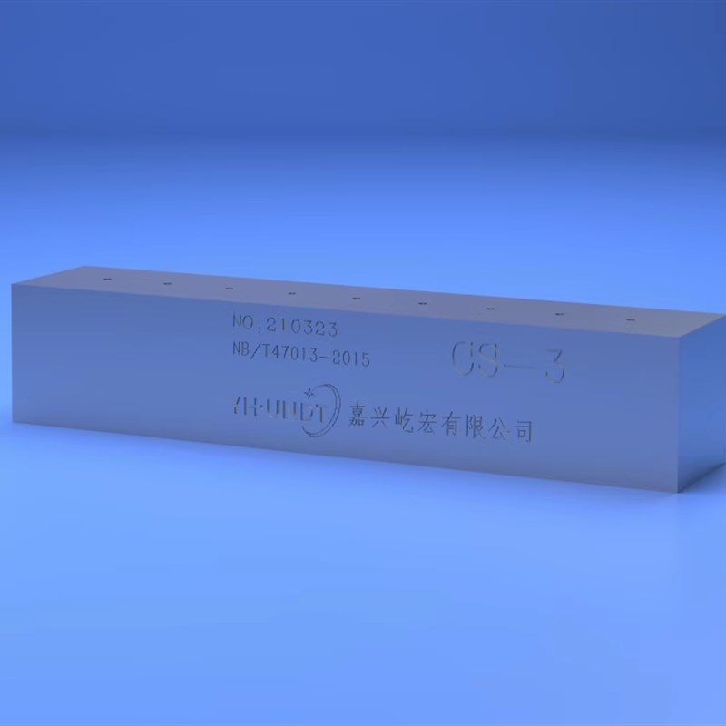 CS-3-1#/2#/3#超声波试块(CSII) NB/T4O7013-2015标准试块