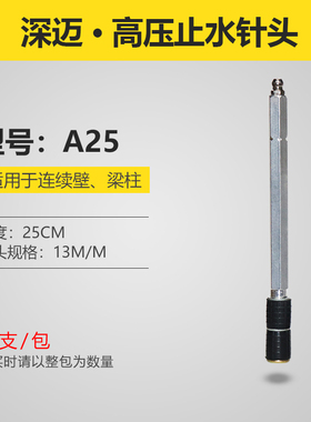 A8/A10/A15/B8/B10止水针头 防水补漏堵漏针头灌注针头深迈50支装