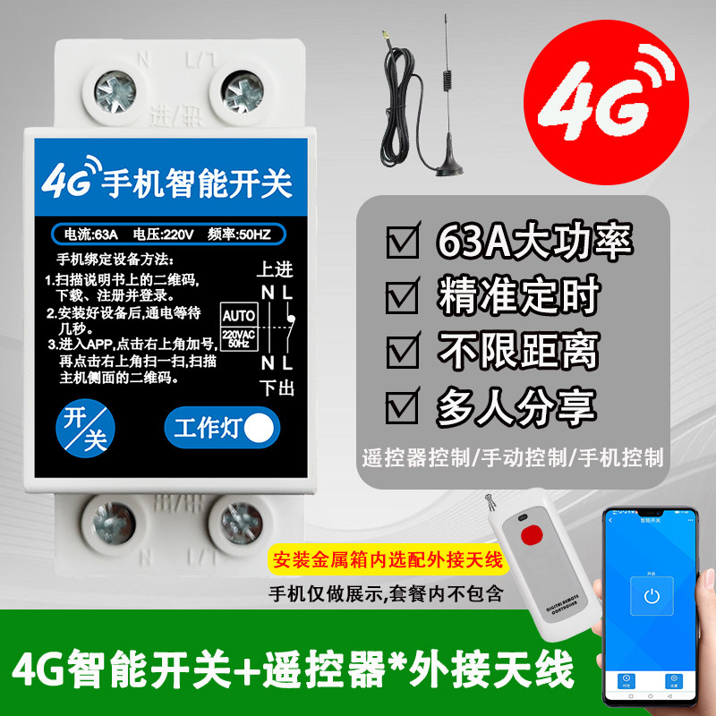 4G网络手机定时器远程无线遥控220V大功率水泵广告牌控制电源开关,工业油品/胶粘/化学/实验室用品,实验室漏斗,淘宝优惠券,粉丝福利购,淘宝优惠卷