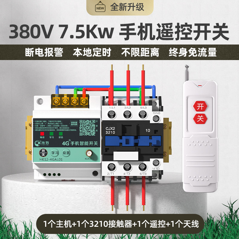4g云智能手机远程遥控开关380v大功率抽水泵电机增氧机无线控制器,工业油品/胶粘/化学/实验室用品,实验室漏斗,淘宝优惠券,粉丝福利购,淘宝优惠卷