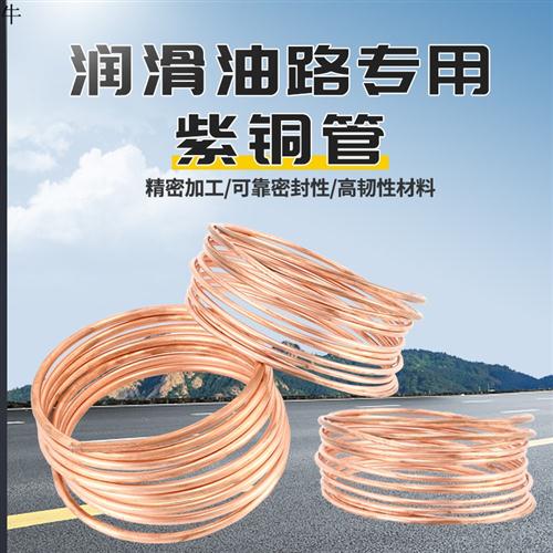 6mm铜管 油管毛细铜管机床导轨润滑4mm铜管软态紫铜管 10mm铜管