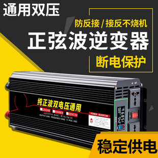 电瓶逆变器通用双压12v24v48v60v72防反接不烧机断电保护稳定供电