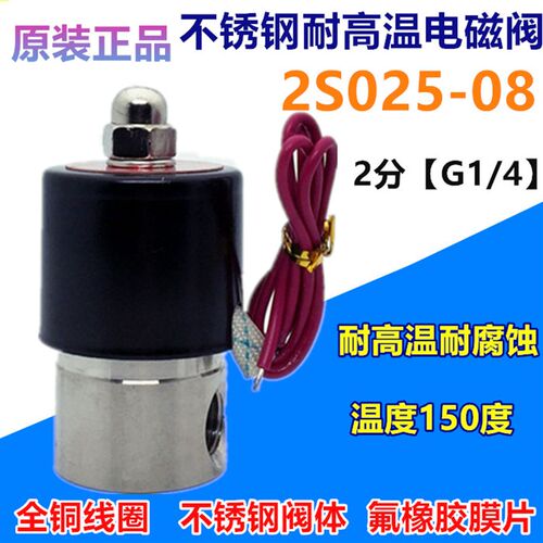 2S025-08不锈钢电磁阀304耐高温耐腐蚀气动24V220V工业级