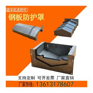 钣金护 极速机牀钢板防护罩加工中心850E车牀镗牀导轨不锈钢伸缩式