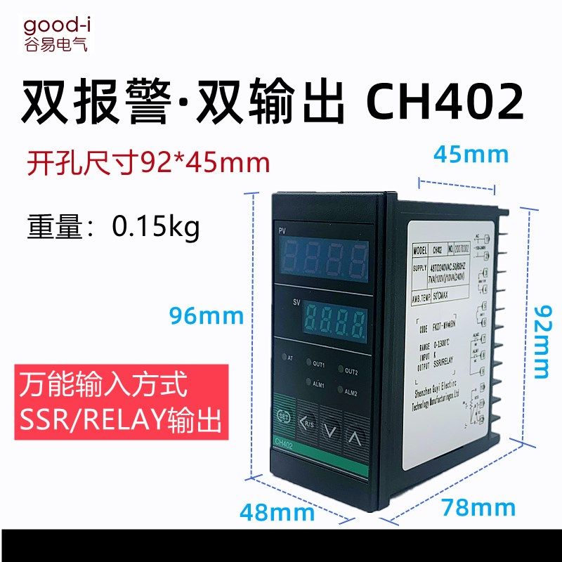数显温控仪CH102智能温控器CH402 CH702 CH902温控表双输出双报警