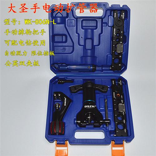 大圣偏心扩口器WK-R806FT 空调铜管涨喇叭口工具/精准定位扩管器