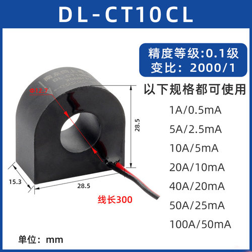 交流电流互感器微型大孔径穿心式DL-CT10CL-50A/25mA100A2000/1