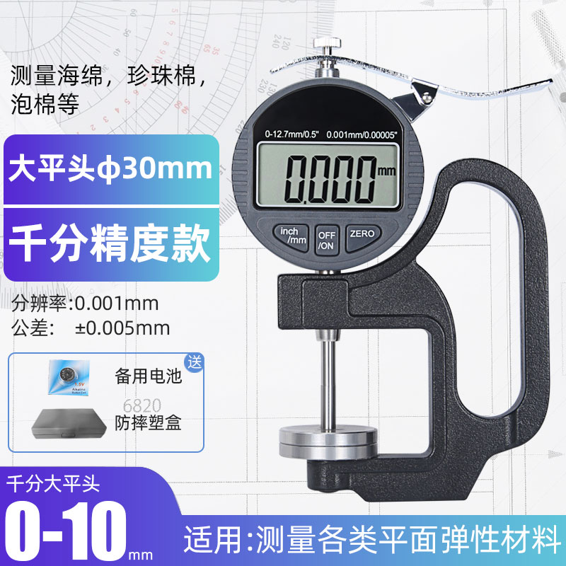 量纸张厚度尺测厚仪数显规百千分高精度0H.001mm测量表薄膜计尺器