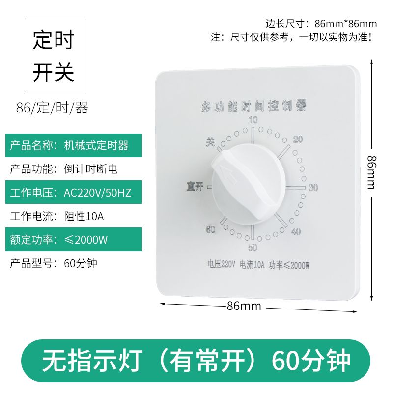 60分钟定时开关控制器220v自动断电机械式86型水泵定时器