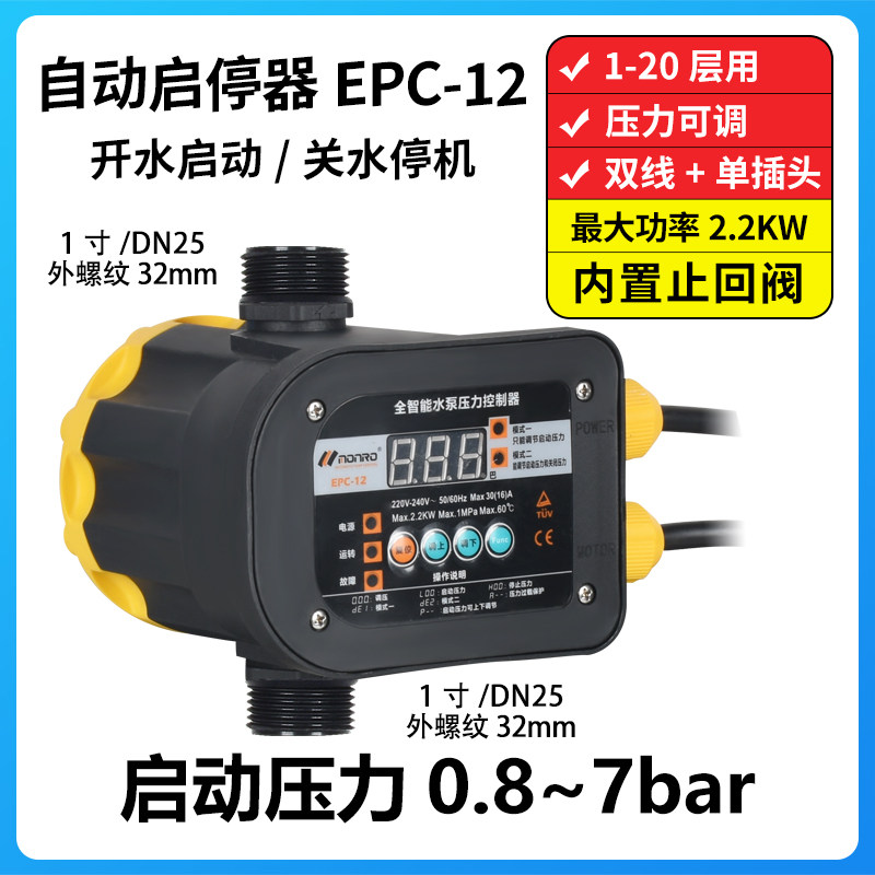 水泵压力开关电子智能控制器家用增压泵自动启停器水流水压保护,工业油品/胶粘/化学/实验室用品,实验室漏斗,淘宝优惠券,粉丝福利购,淘宝优惠卷