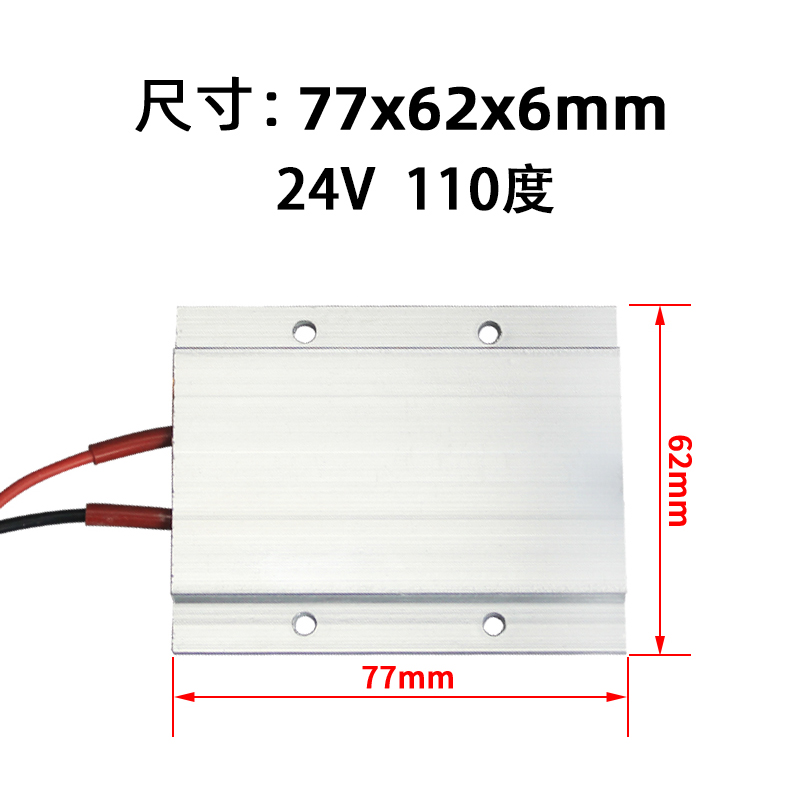 12V/24V/36V/48V110V绝缘恒温PTC陶瓷发热片加热板电加热器配件