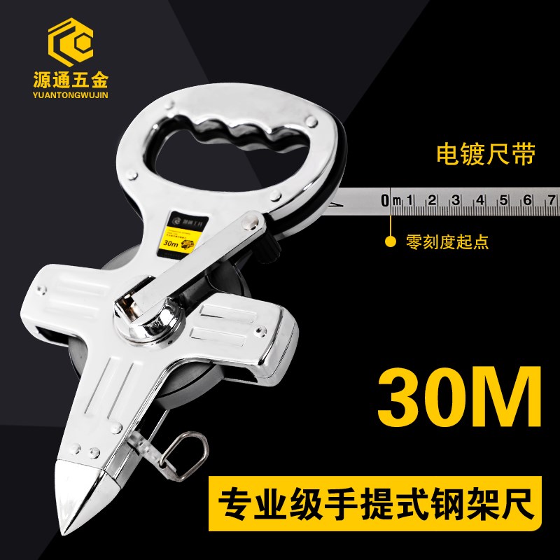 钢架尺不锈钢大卷尺30米防水100米50米钢卷尺家用测量高精度工程