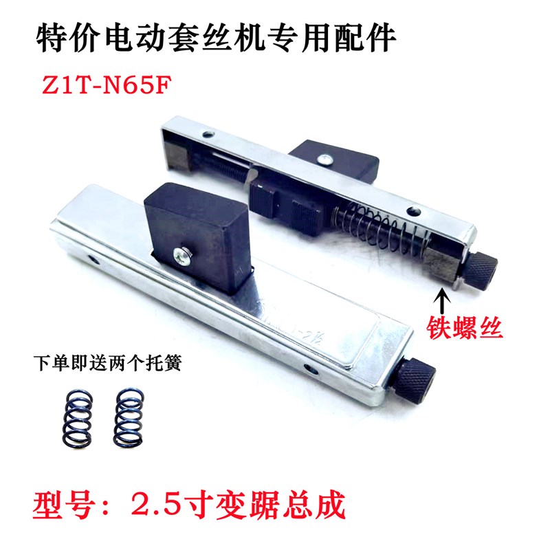 套丝机2寸3寸4寸电动套丝机配件变距总成牙距调节器调丝斜铁块