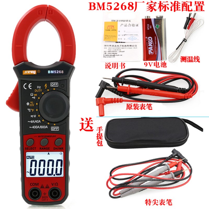 滨江BM5268交流数字钳形表高精度万用表钳形电流表温度电容钳表
