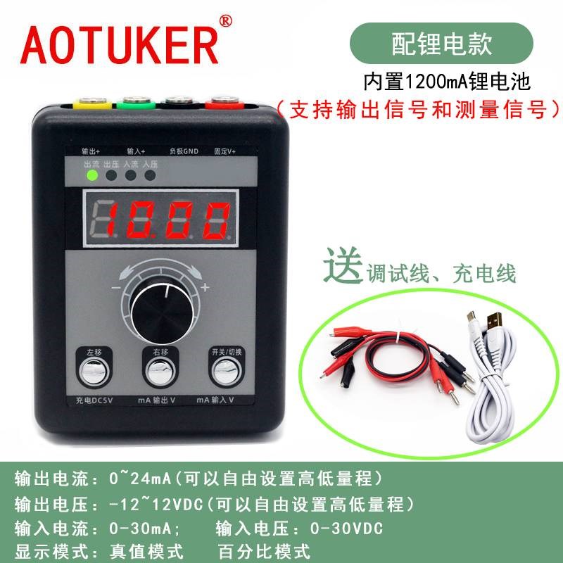 电压电流0/4-20mA手持模拟量信号发生器0-10V变送器/表PLC调试仪