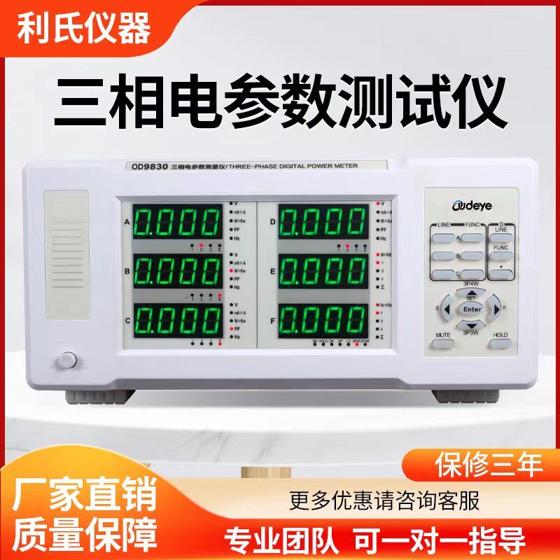 利氏OD9901电参数测试仪 OD9800功率表 多功能数字功率计高精度