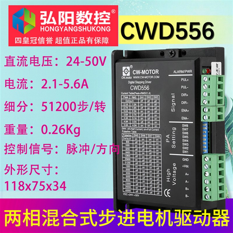 创伟CW250驱动器 步进电机4/8细分860H驱动器雕刻机57/86电机两相