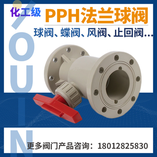 pph法兰球阀现货供应DN15-300防腐耐酸碱全塑化工一体式塑料球阀