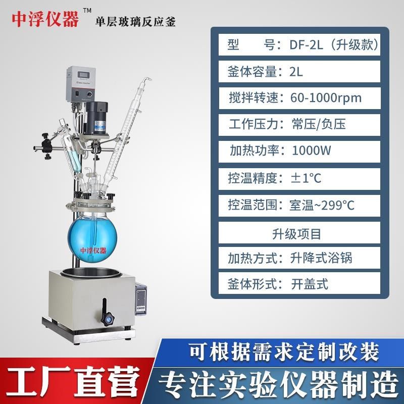 小 型层玻璃反应釜实验室DF1L~L电加热恒温DF合成反单应器中浮5仪,个性定制/设计服务/DIY,明信片定制,淘宝优惠券,粉丝福利购,淘宝优惠卷