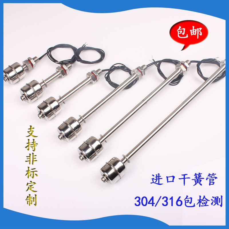 高温不锈钢浮球开关液位开关 304水位开关 液位控制器 水位控制器