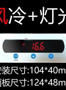 制冷温控器带d灯光控制 触摸屏ATC-03 ATC-04 KT-03白色亚克力面