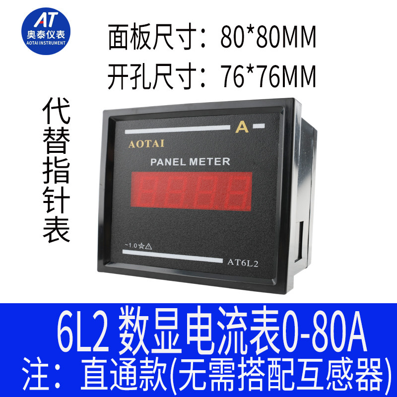 奥泰6L2 99T1交流指针电子式电流表5A 电压450V 功率频率测量仪表