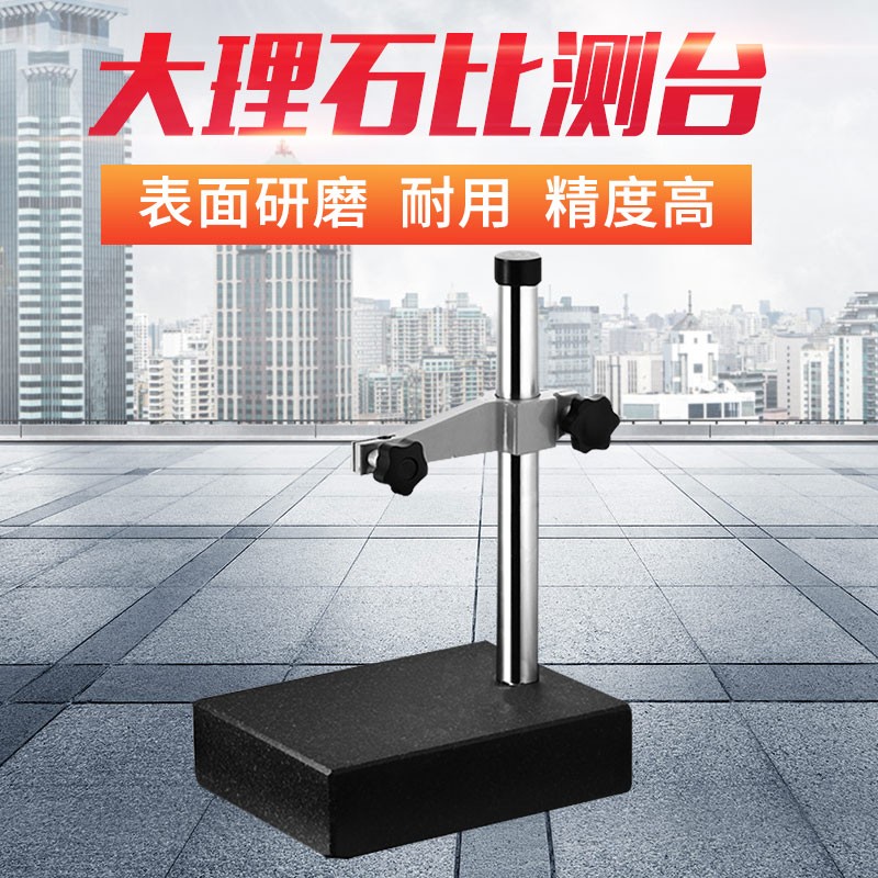 大理石平台比测台百分表千分表座台架高度规表架花岗岩测量台座