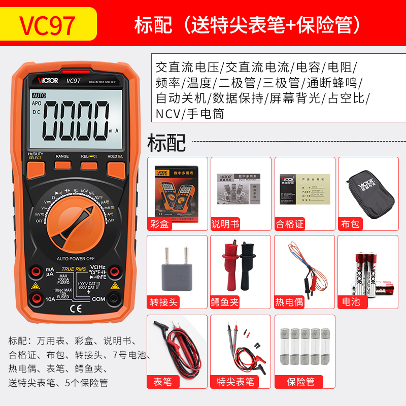胜利万用表数字高精度VC9808+VC9801A+VC9806+VC9807A+全自动VC97