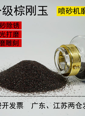 一级棕刚玉喷砂磨料 金刚砂喷砂机砂料无尘砂打磨抛光棕刚玉磨料