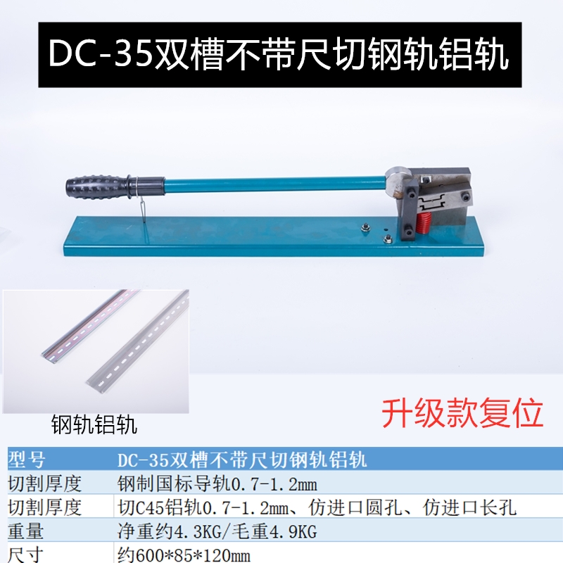 出口款导轨切断器DC-35轨道切割机钢轨铝轨C45截断机器空开卡轨剪