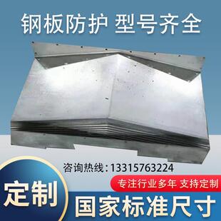 机床导轨钢板防护罩850车床加工中心护板钣金y轴x轴不锈钢保护罩