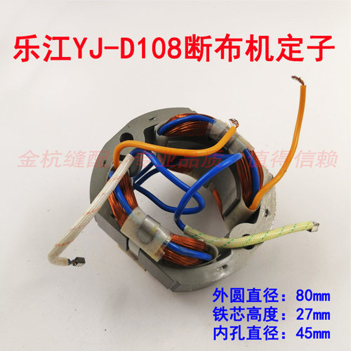 乐江YJ-D108断布机配件转子定子铜丝电机切布机裁剪机配件 原装件