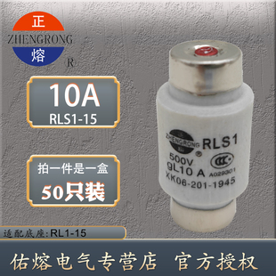 正浩RLS1-15 500V螺旋式aR快速熔断器2A3A4A5A6A8A10A15A保险丝管