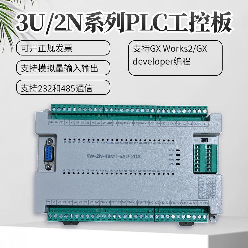 PLC工控板国产兼容FX2NFX3U可编程逻辑控制器带模拟量高速脉冲