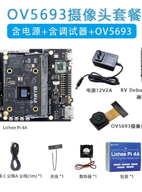 LicheePi 4A整机 Risc-V国产Ai四核TH1520主板Linux开发板 荔枝派